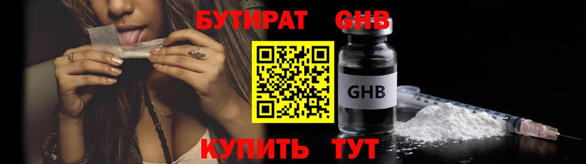БУТИРАТ BDO 33%  Вход с VPN  Гусь-Хрустальный 