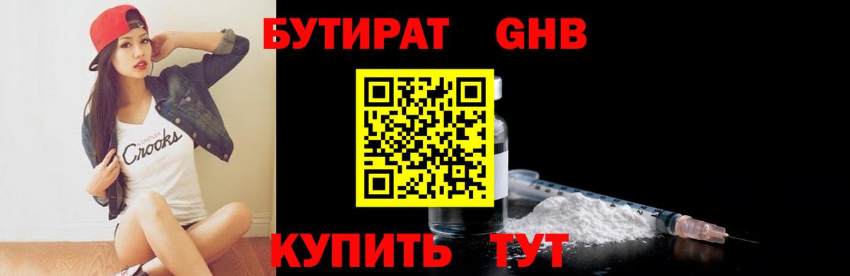 Бутират BDO 33% Гусь-Хрустальный