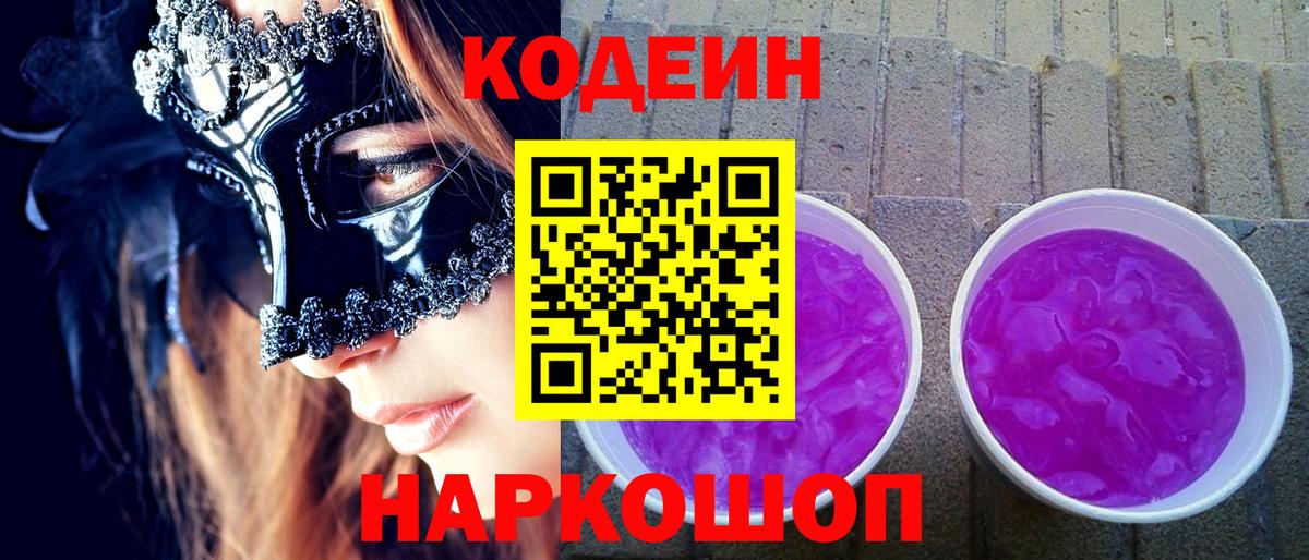 Кодеиновый сироп Lean напиток Lean (лин) Гусь-Хрустальный