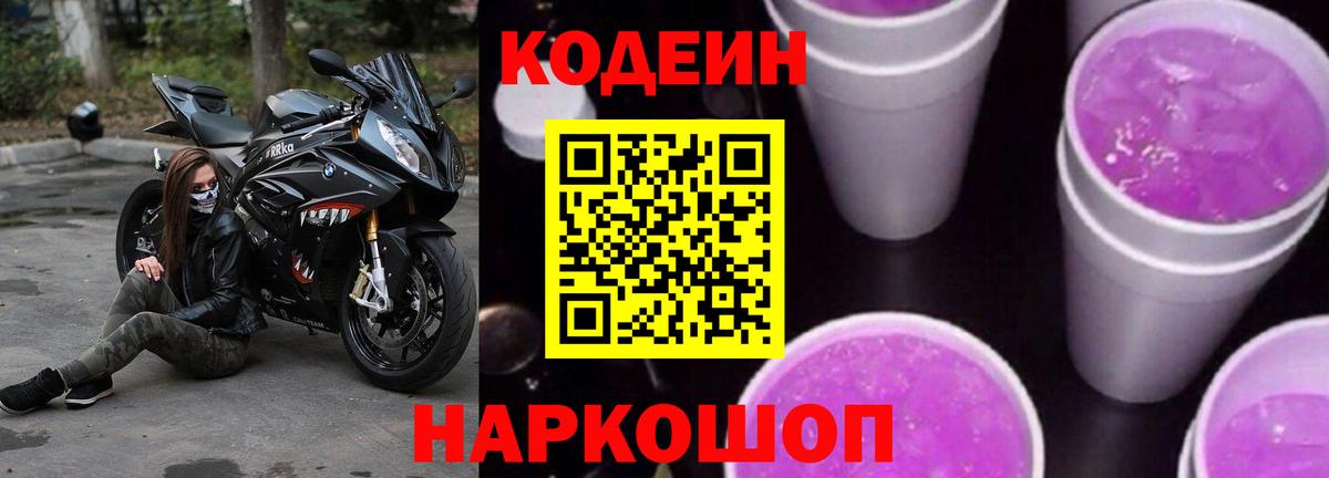 Кодеиновый сироп Lean напиток Lean (лин)  Кодеин напиток Lean (лин)  Вход с VPN  Гусь-Хрустальный 