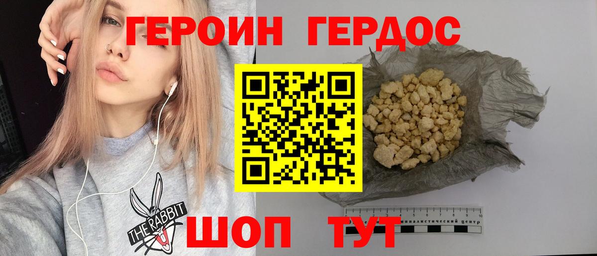 Героин герыч Гусь-Хрустальный