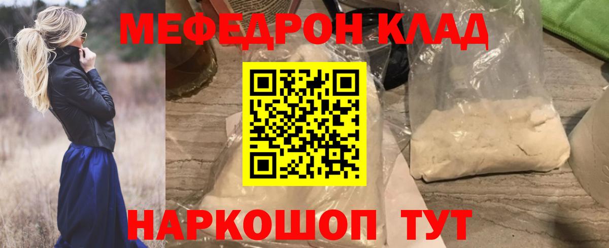 Меф мяу мяу мука Гусь-Хрустальный