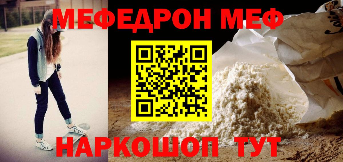 Меф  Меф VHQ  Гусь-Хрустальный  Вход с VPN  МЕФ мука 