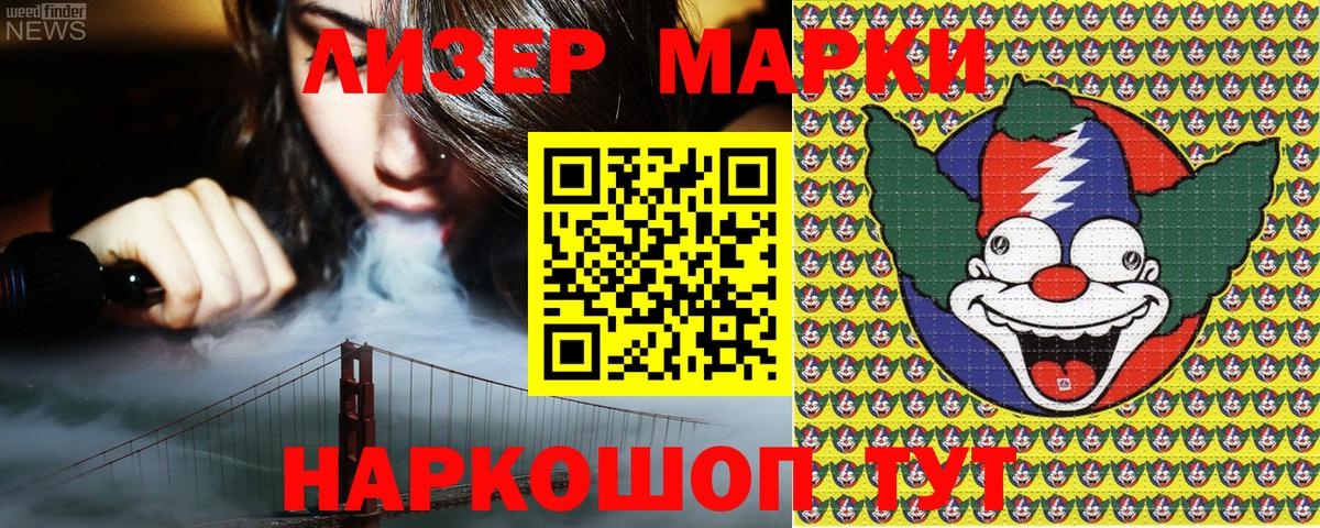 Марки NBOMe 1,5мг Гусь-Хрустальный